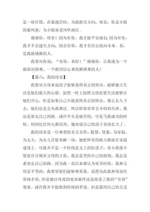初二作文我的母亲.docx