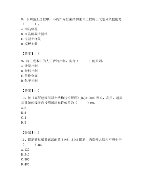 2023年施工员之土建施工专业管理实务题库及完整答案名师系列