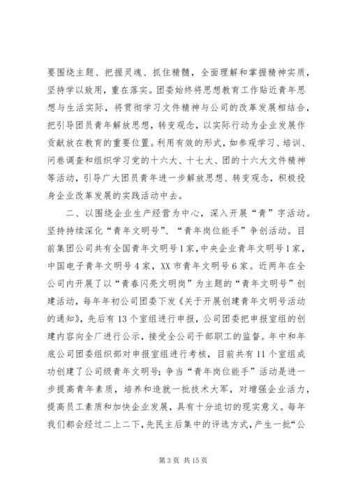 团代会工作报告 (3).docx
