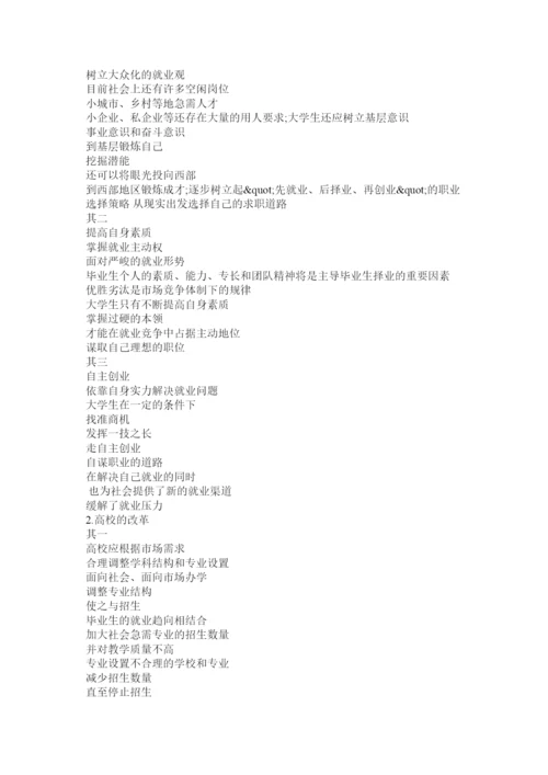 【精编】大学生就业问题论文.docx