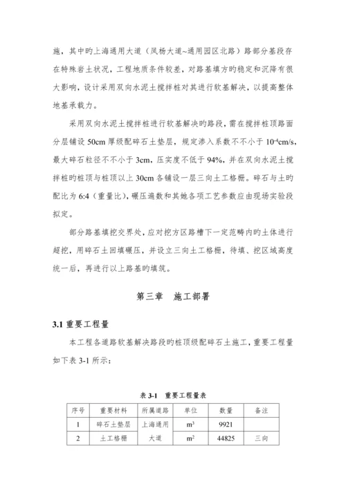 碎石土综合施工专题方案.docx