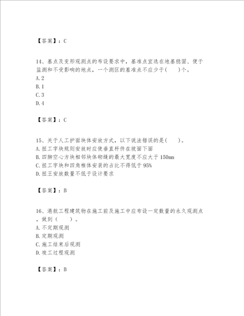 一级建造师之一建港口与航道工程实务题库含答案模拟题