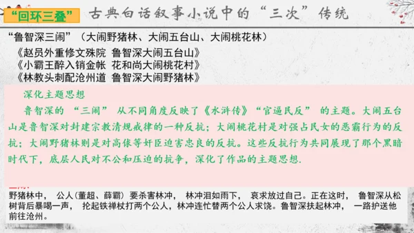 第24课《三顾茅庐》课件