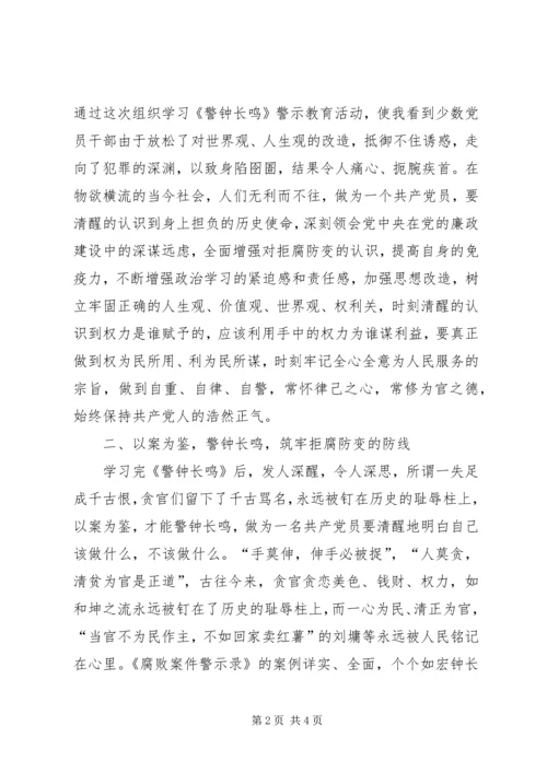 学习《辽宁医疗行业腐败案件警示录》心得体会 (5).docx