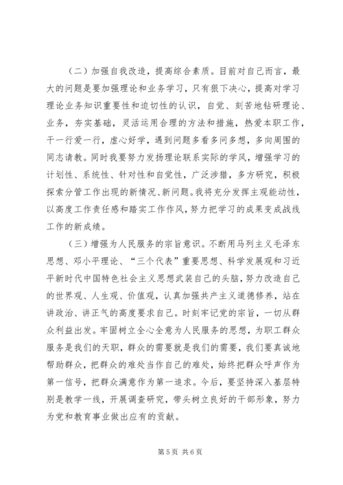 学习十九大个人党性剖析材料20XX年0110.docx