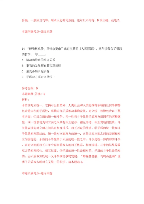 2022福建宁德市自然资源局东侨分局公开招聘模拟试卷含答案解析1