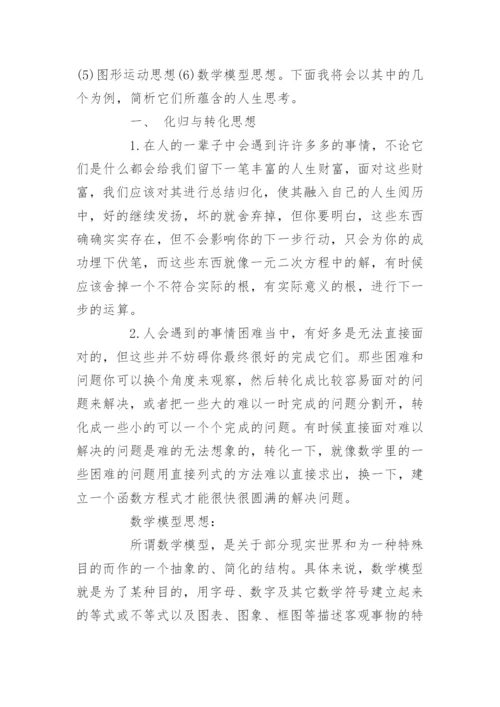 数学与哲学论文-数学与哲学的关系论文.docx