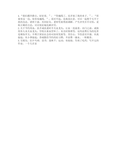 部编版道德与法治四年级下册 期末测试卷【突破训练】.docx