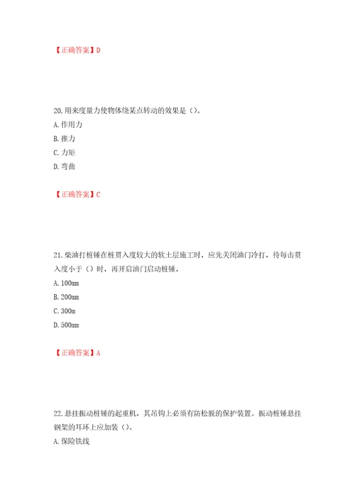 桩工机械操作工考试题库模拟训练含答案第24版