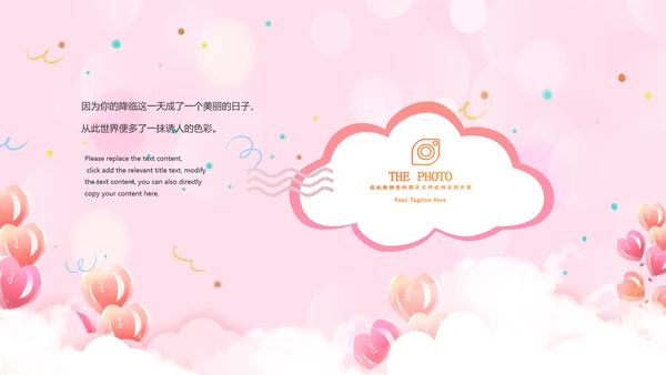 粉色员工生日会生日快乐生日派对PPT模板