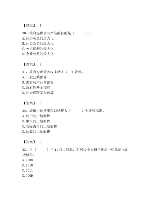 2023年初级经济师财政税收题库及参考答案综合卷