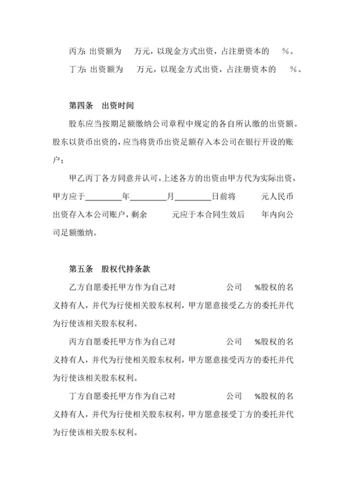 股权分配协议(含代持内容).docx