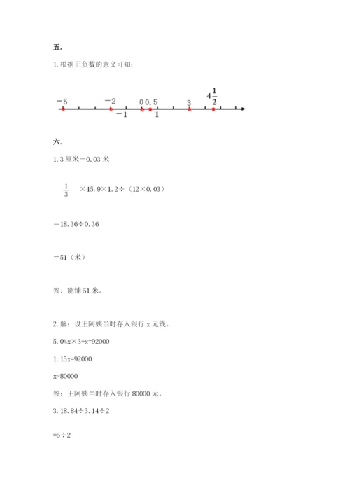 最新北师大版小升初数学模拟试卷（夺冠系列）.docx