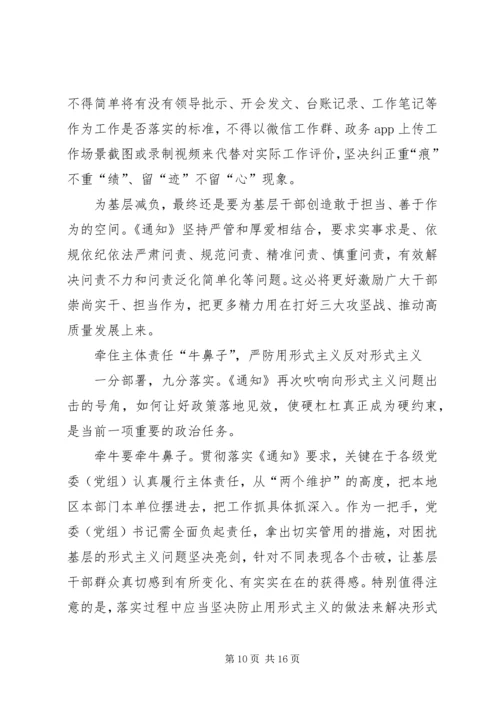 基层减负年心得体会七篇.docx