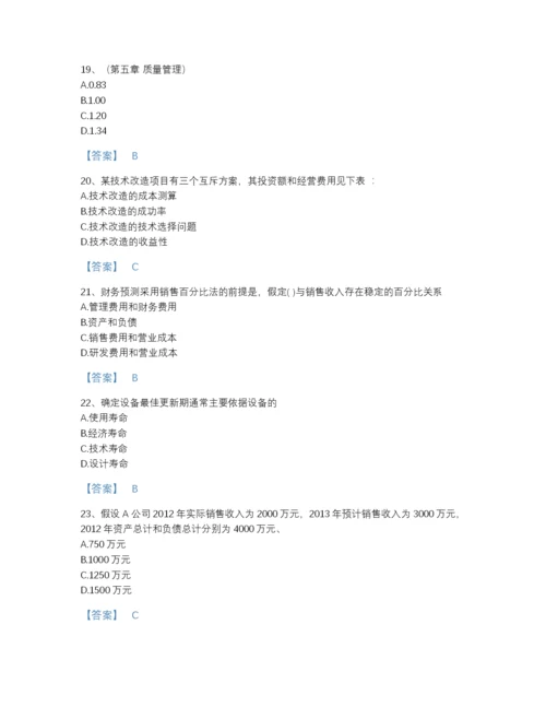 2022年吉林省初级经济师之初级经济师工商管理高分试题库及解析答案.docx