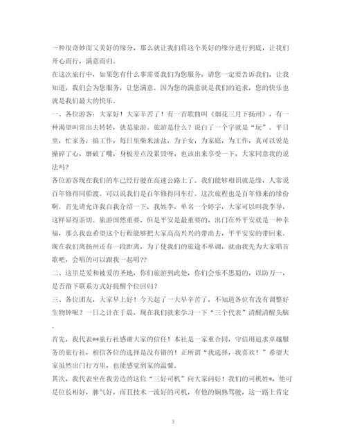 精编之经典范文优秀导游欢迎词范文.docx