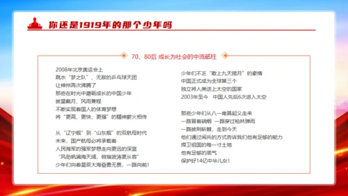 五四青年节演讲通用PPT模板