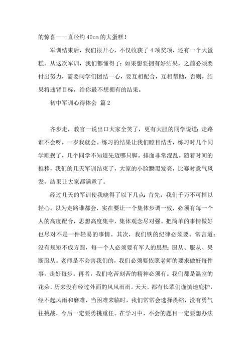 初中军训心得体会模板集合7篇（三）.docx