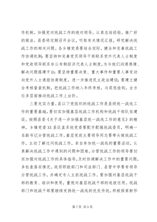 县委书记在全县统战工作会议上的讲话 (3).docx