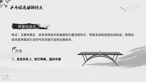 黑白中国风水墨乒乓球起源与发展小学体育PPT课件PPT模板宣传PP