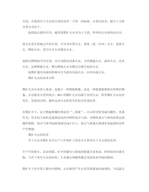 【精编】《安全管理论文》之浅谈煤矿火灾的危害及预防措施.docx