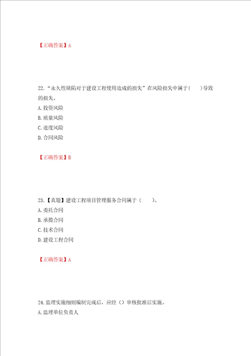 监理工程师建设工程监理基本理论与相关法规考试试题押题卷及答案第59次