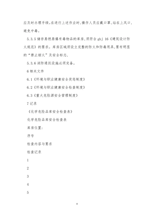 危险品安全管理制度12篇.docx
