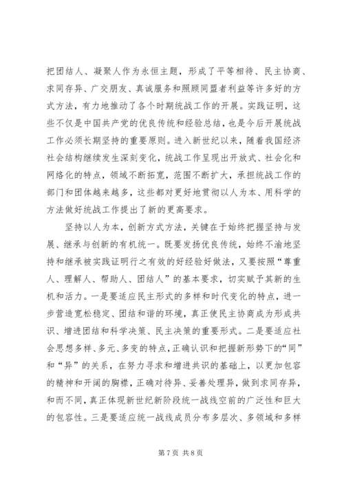 加强新形势下基层统战工作问题研究.docx