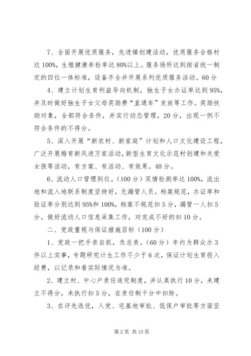 乡镇计划生育目标责任状.docx