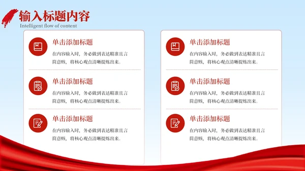 红色党政风长征精神与历史意义PPT模板