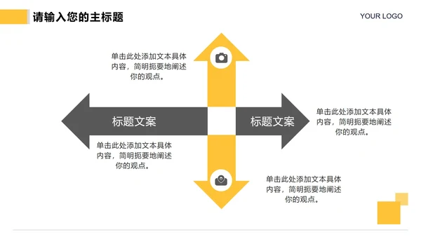 黄色几何切割简约实景企业宣传册PPT模板