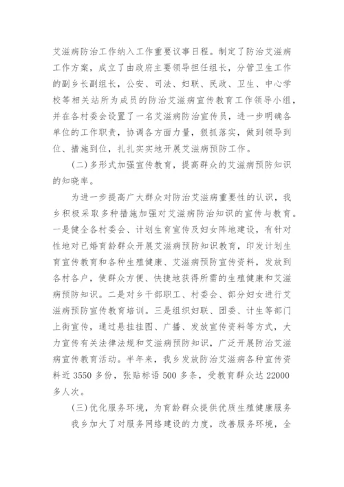 乡镇防治艾滋病工作总结.docx