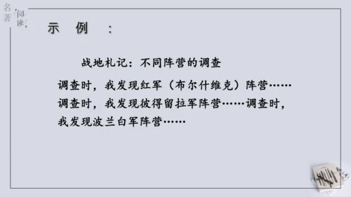 八年级下册 第六单元 名著导读 《钢铁是怎样炼成的》课件(共57张PPT)