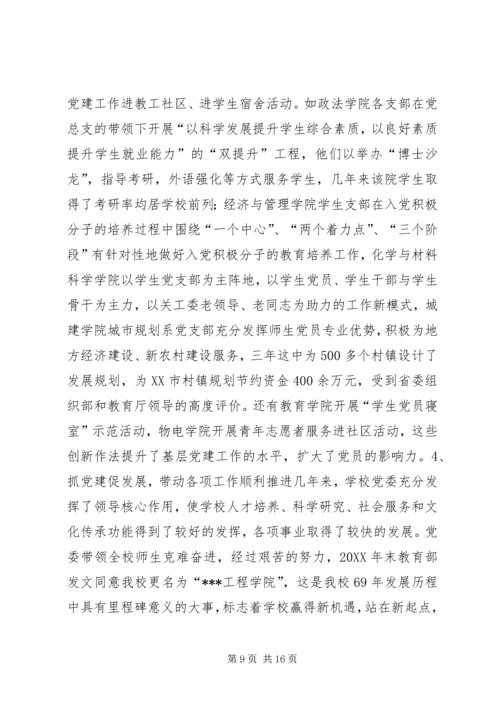 学院基层组织建设专题调研汇报材料.docx