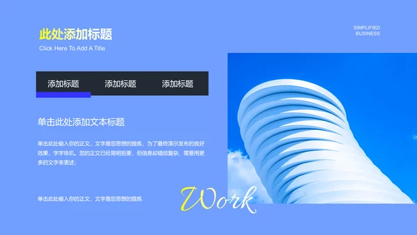 蓝色商务风总结汇报通用PPT演示模板