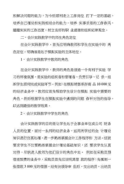 关于会计实践教学的思考