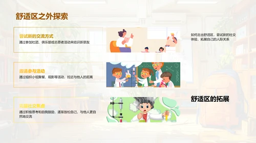 高中人际关系讲座PPT模板