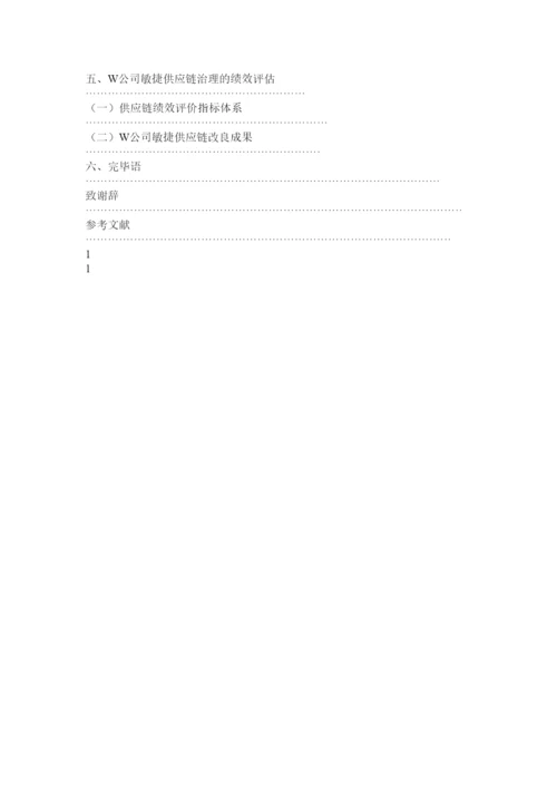 【精编】采购与供应管理研究论文精选.docx