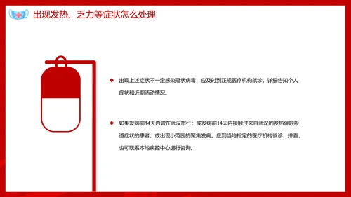 新型冠状病毒预防知识宣传PPT课件
