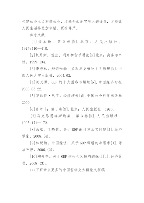 中国哲学史方面论文征稿.docx