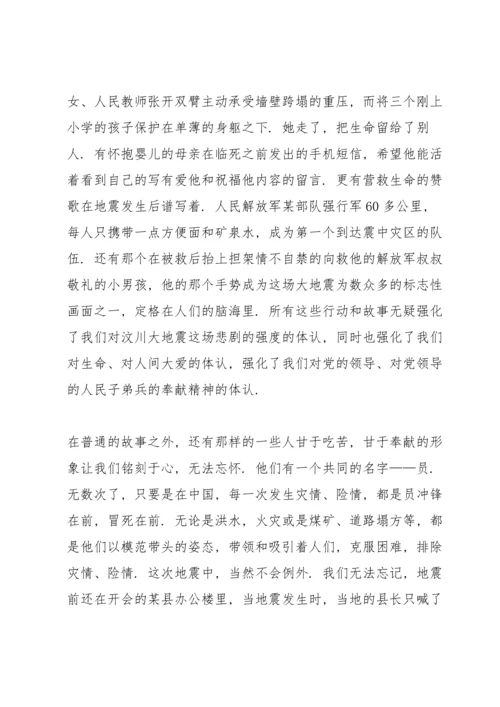 汶川地震后的入党积极分子思想汇报.docx