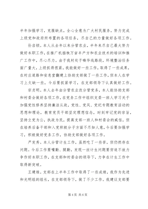 支部党员大会记录 (3).docx