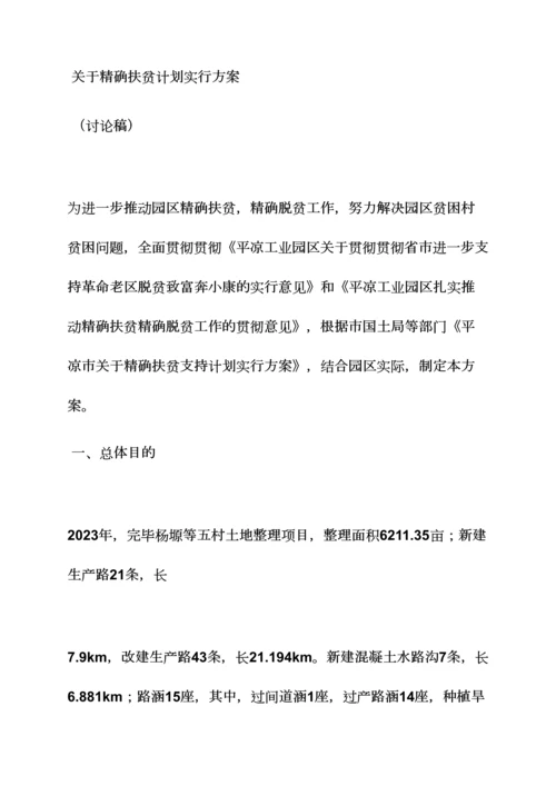 精准扶贫房屋修建承包合同.docx