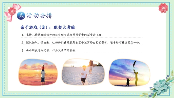 父亲节活动策划推广通用PPT模板