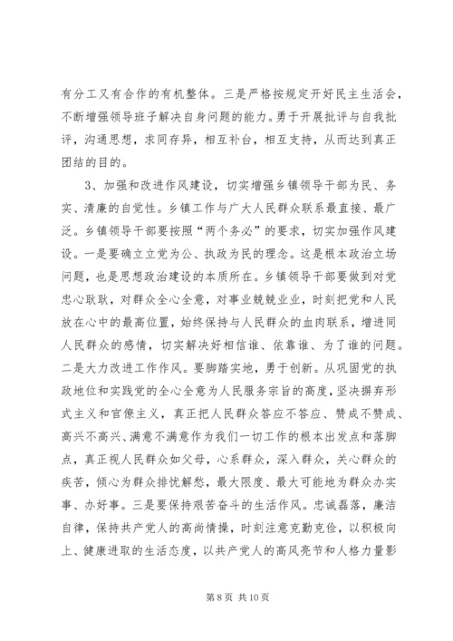 关于加强乡镇领导班子思想政治建设的几点思考 (5).docx