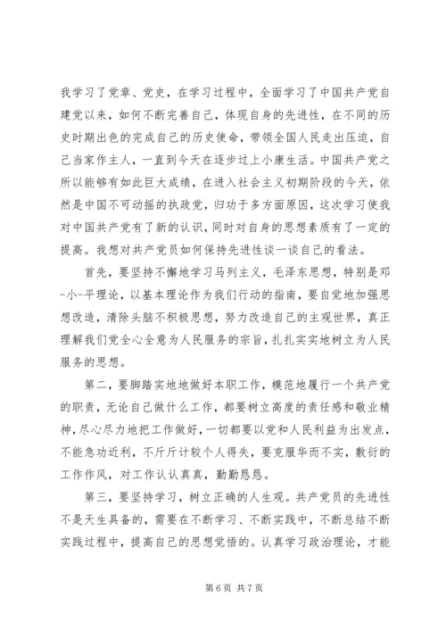 党章党史的学习心得体会.docx