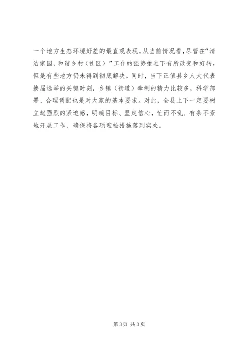 创建国家生态县迎检动员大会上的领导讲话.docx