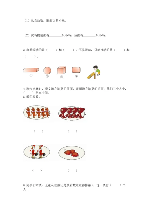 人教版一年级上册数学期中测试卷带答案.docx