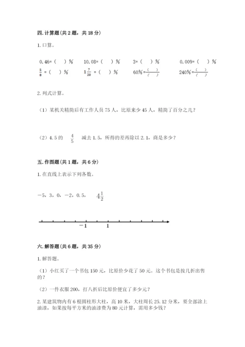 北京版六年级下册期末真题卷含答案【满分必刷】.docx