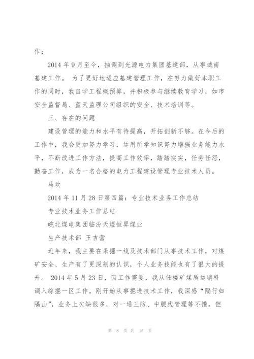 教育教学业务技术工作总结(多篇).docx